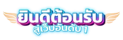 HappyHub – มิติใหม่แห่งการเดิมพันออนไลน์ที่ครบวงจรและปลอดภัย 